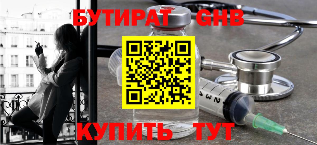 БУТИРАТ  Вход с VPN  Долгопрудный  БУТИРАТ бутандиол 