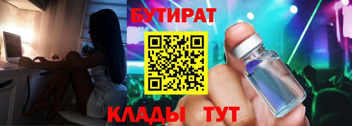 Бутират вода Долгопрудный
