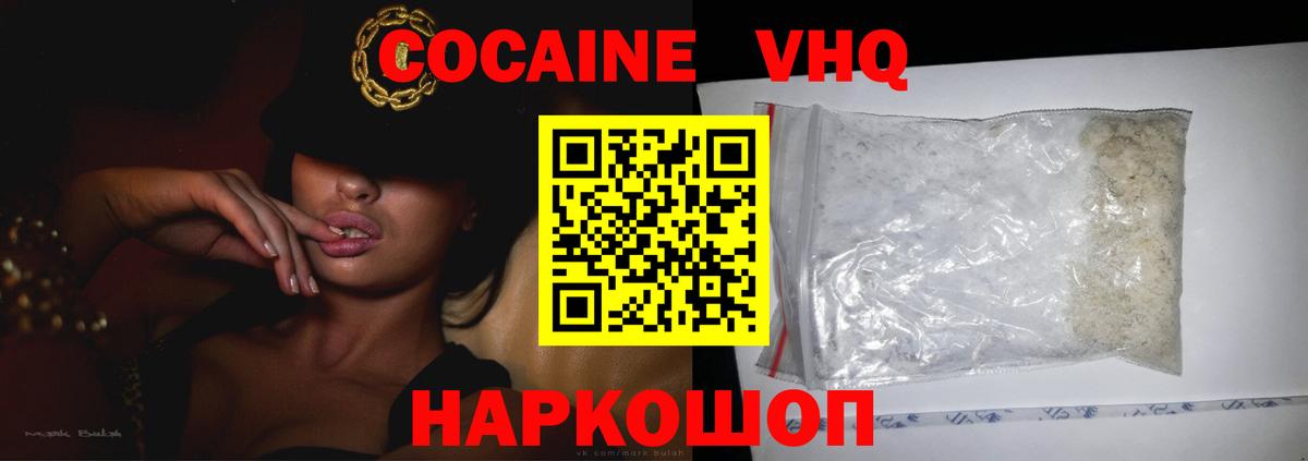 Cocaine VHQ Долгопрудный
