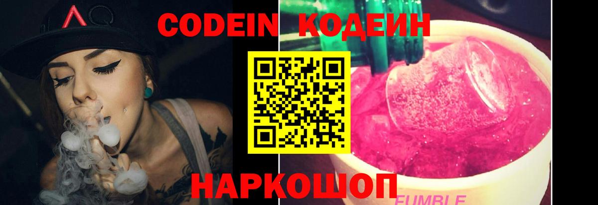 Codein напиток Lean (лин) Долгопрудный