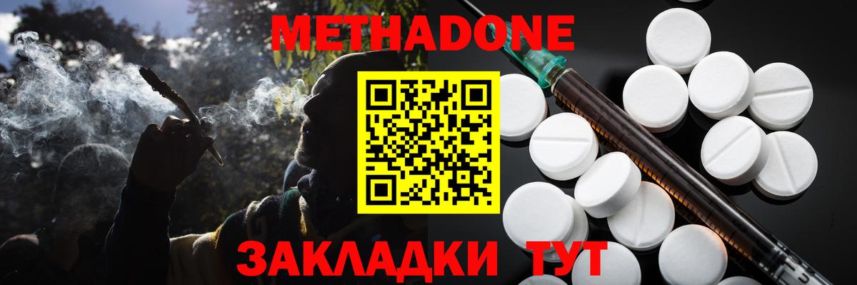 Метадон мёд  Вход с VPN  Долгопрудный  Метадон белоснежный 