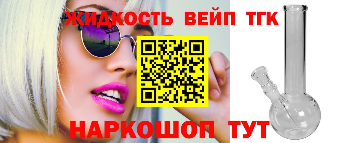 ТГК вейп с тгк  Вход с VPN  Долгопрудный 
